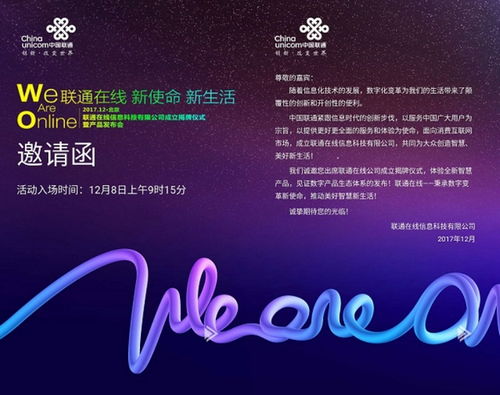 中国联通又一步关键棋将于12月8日落地