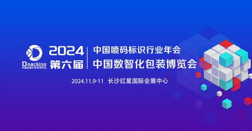 一展风采与科技魅力 码图亮相2024中国数智化包装博览会