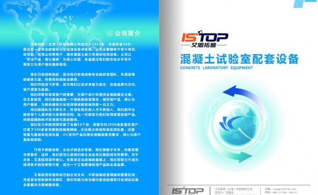 信息科技产品手册 创新驱动，智启未来