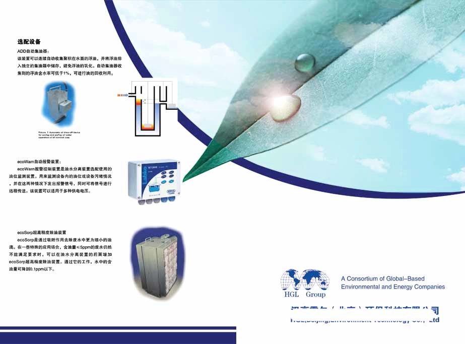 智绿未来 环保科技与信息科技的融合创新产品手册